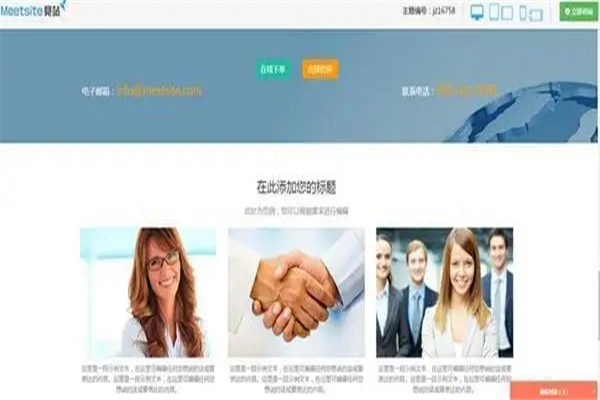 Meetsite见站