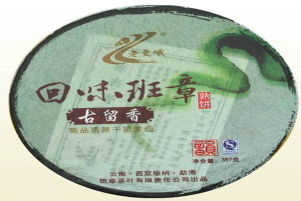 老曼峨普洱茶