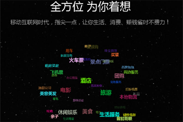 同城淘本地生活服务平台
