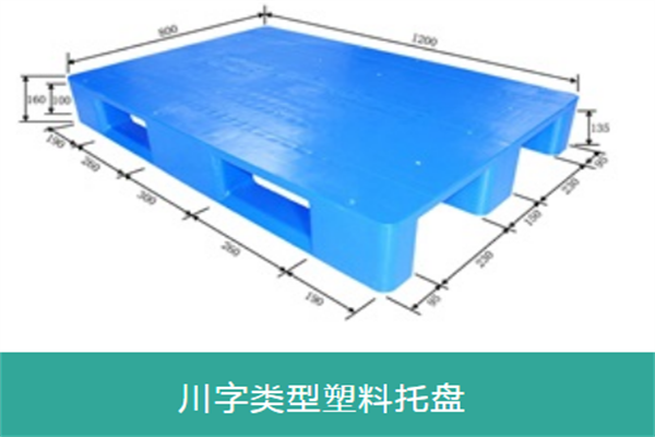 力扬塑料托盘
