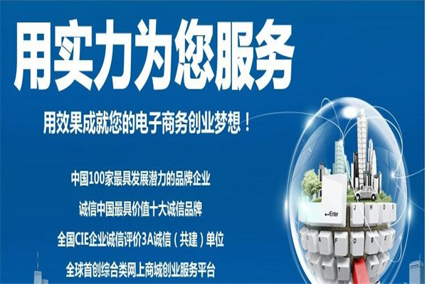 网购联保加盟