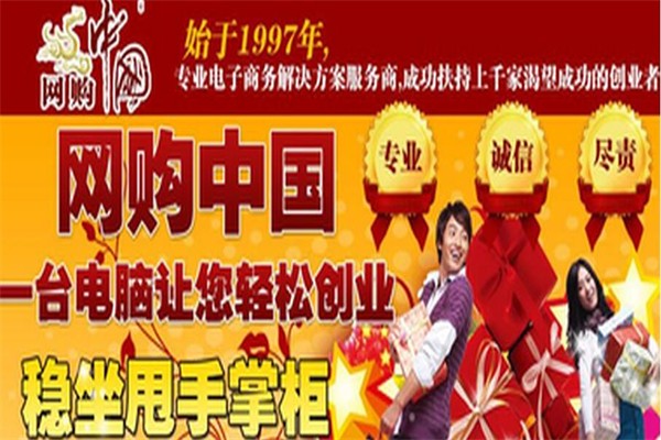 网购联保加盟