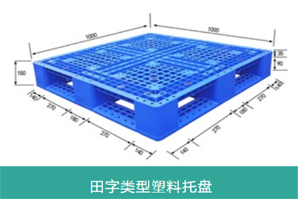 力扬塑料托盘