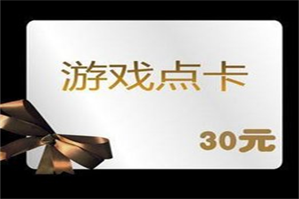 游戏点卡充值平台