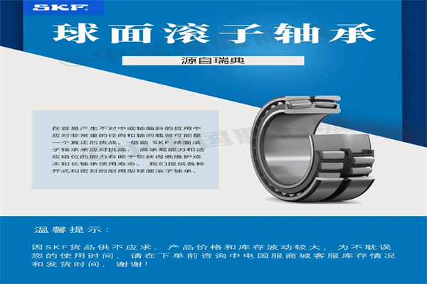 斯凯孚轴承加盟