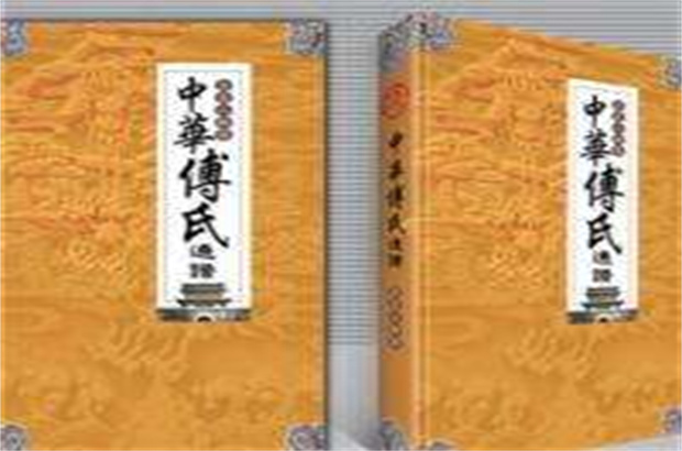 家谱传记机构