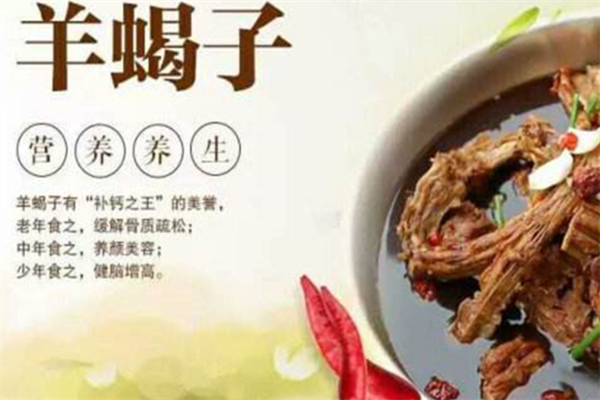 嘉佳羊蝎子火锅