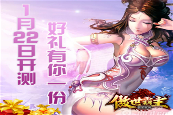 傲世霸主加盟