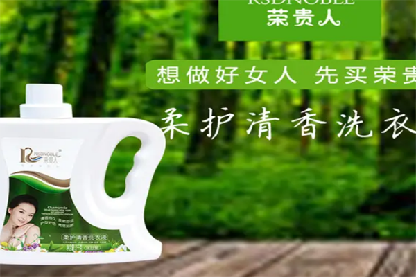 荣贵人超浓缩洗衣片