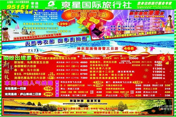 东星国际旅行社加盟