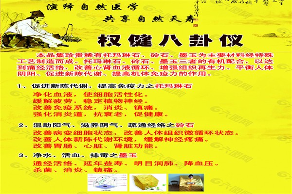 权健八卦健康仪加盟