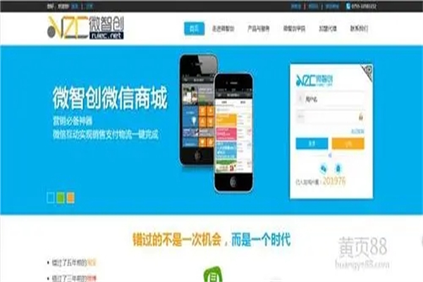 微智创加盟
