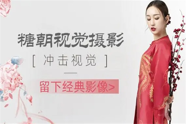 糖朝视觉摄影加盟