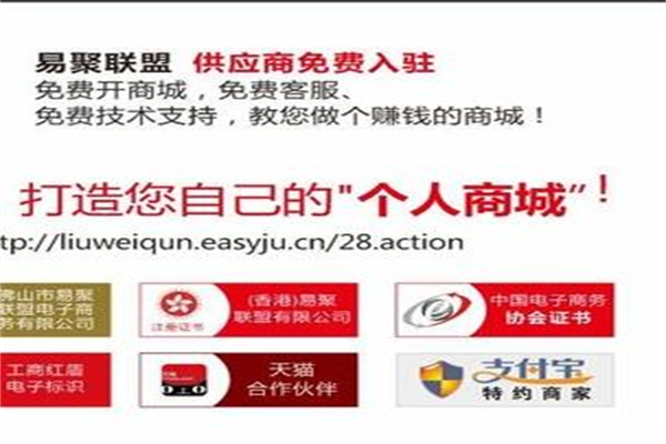 易聚连盟加盟