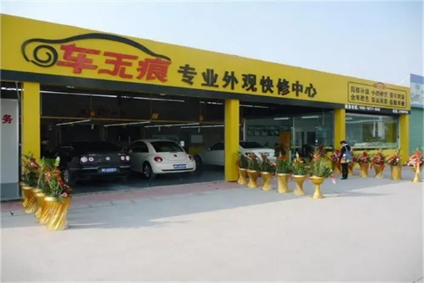 车无痕专业外观快修