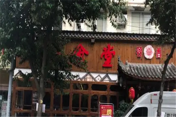 蓉香人民食堂土菜馆