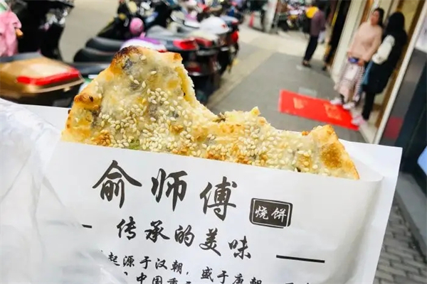俞师傅烧饼加盟