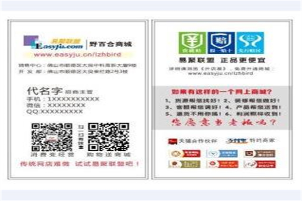 易聚连盟加盟