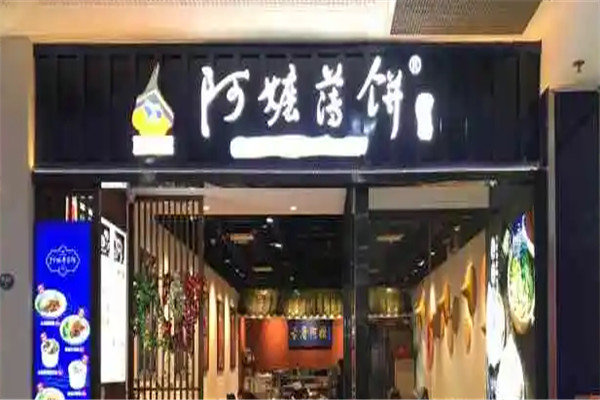 阿嬷薄饼加盟