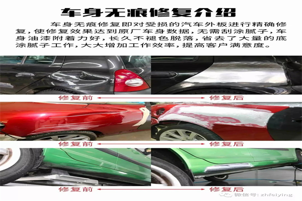 车无痕专业外观快修