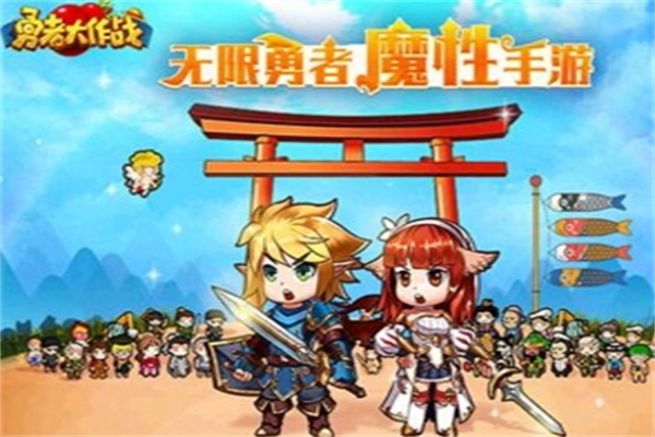 勇者大作战加盟