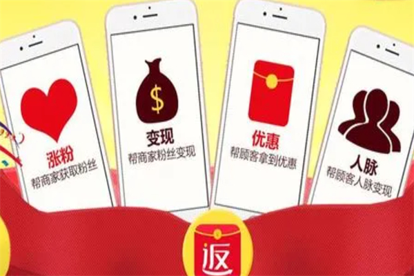 买单返互联网