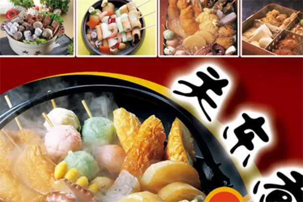 文记关东煮
