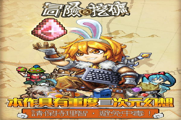 冒险与挖矿游戏加盟