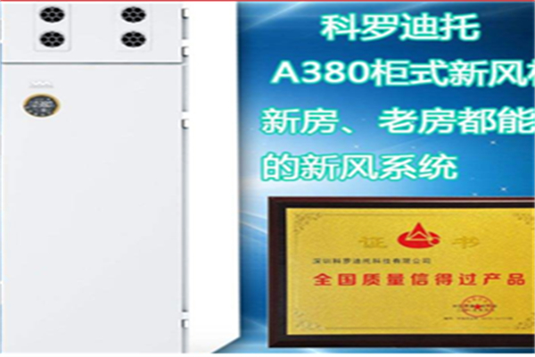 科罗迪托新风加盟