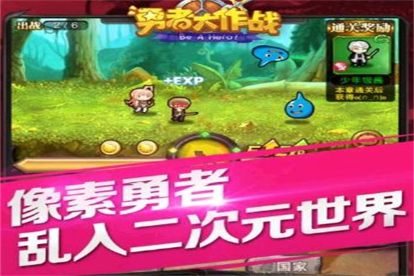 勇者大作战加盟