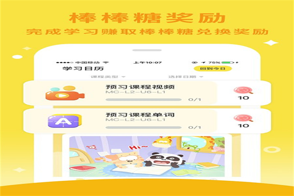 枫叶棒棒糖在线少儿英语