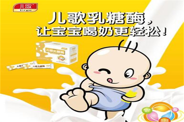 儿歌乳糖酶