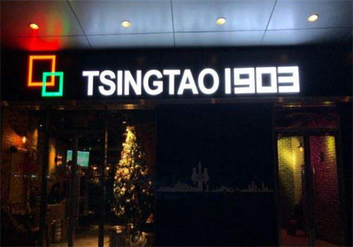 TSINGTAO1903酒吧