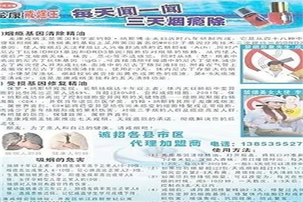龙康戒烟王加盟