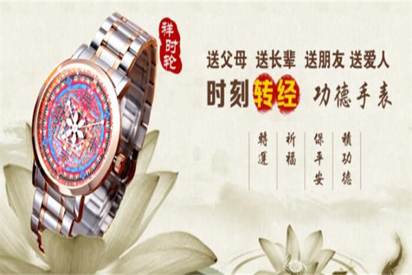 祥时轮佛表加盟
