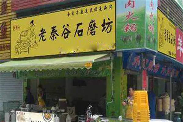老秦谷石磨坊加盟