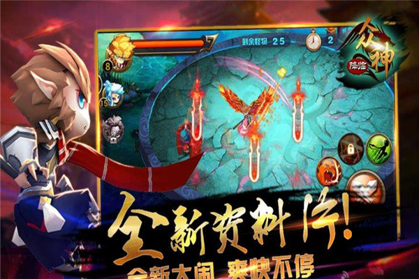 大闹天宫之众神降临游戏
