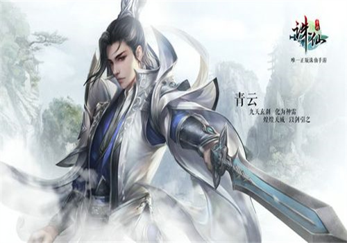 诛仙手游