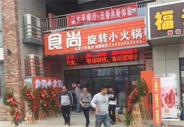 食尚十元小火锅