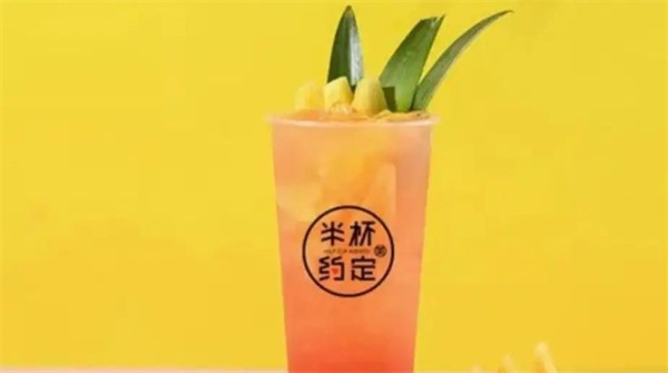 半杯约定奶茶