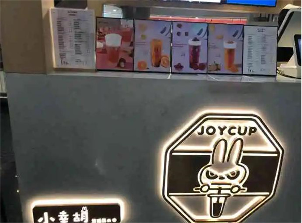 小幸胡奶茶