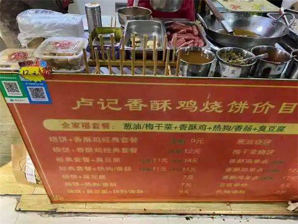 卢记香酥鸡烧饼