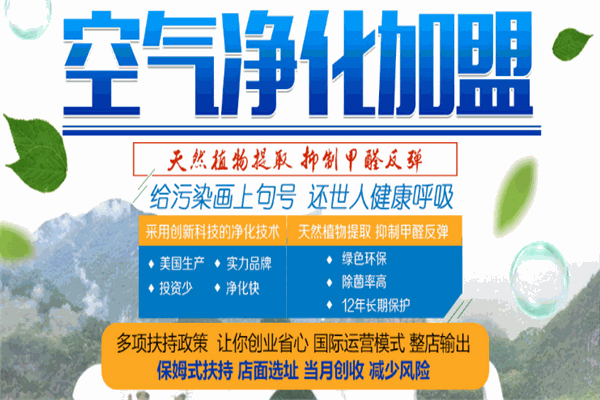 特瑞鑫空气净化加盟