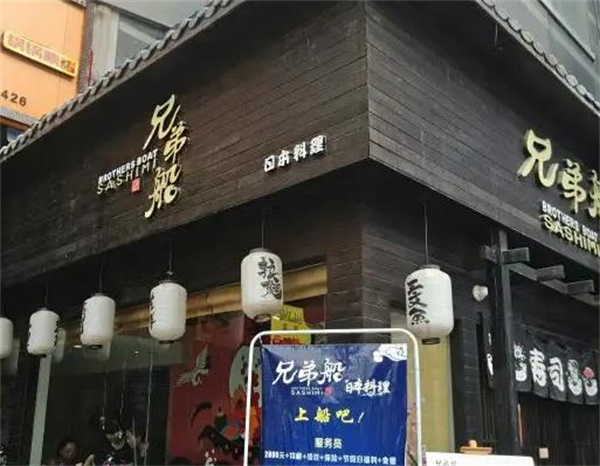 兄弟船日本料理