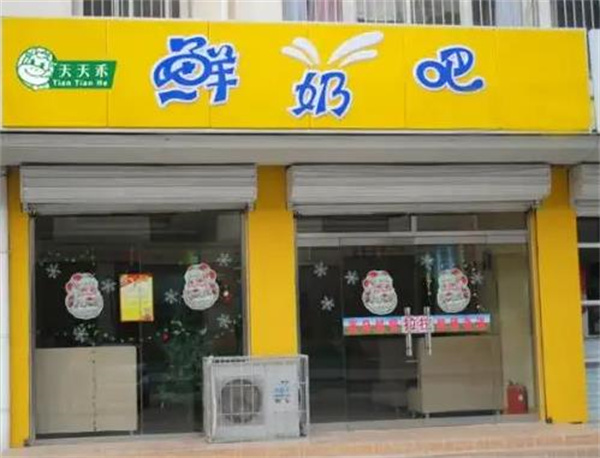 泽鲁鲜奶吧
