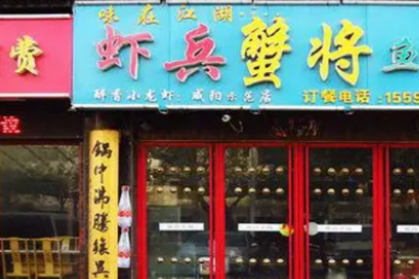虾兵蟹将海鲜锅