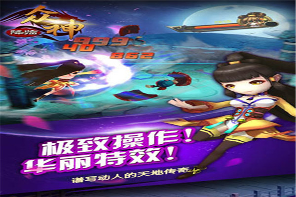 大闹天宫之众神降临游戏