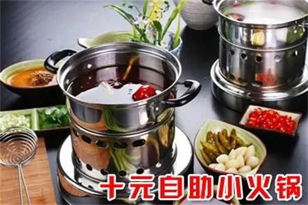 食尚十元小火锅