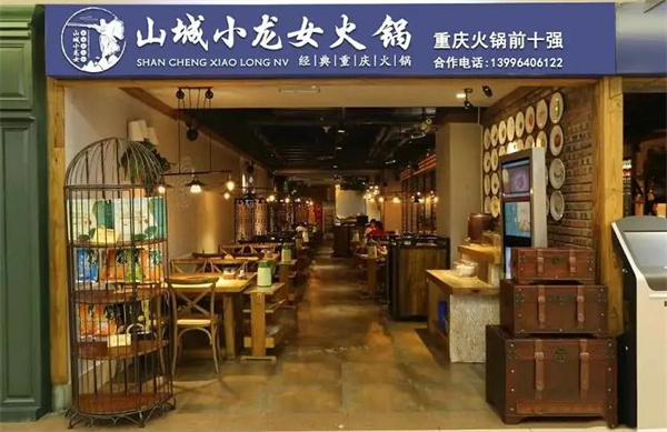 山城小龙女火锅