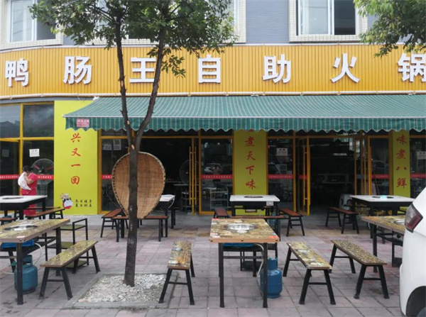 重庆鸭肠王自助火锅
